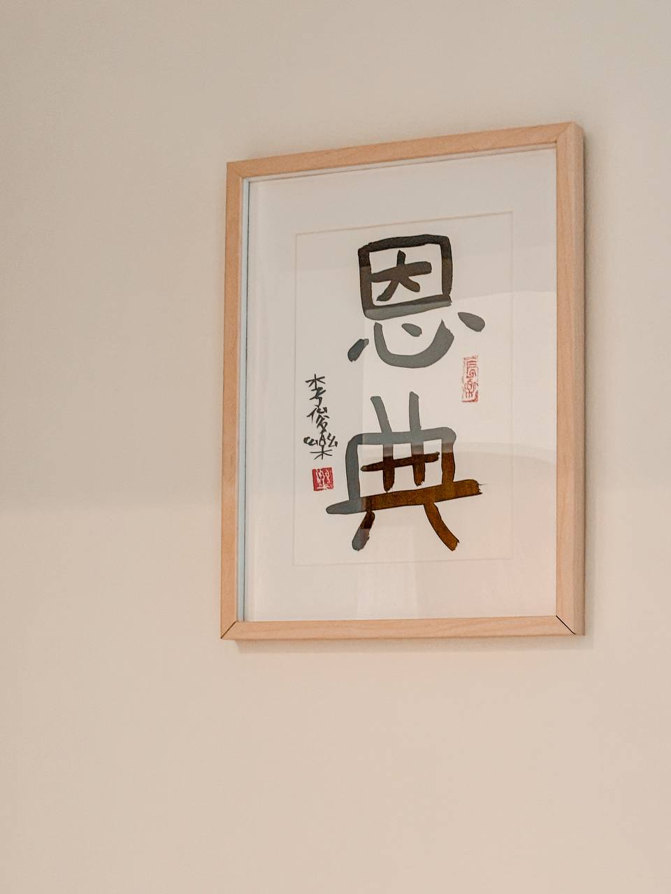 The Art in Our Home - Chinese calligraphy, framed artwork, elegant presentation, traditional art style, black ink