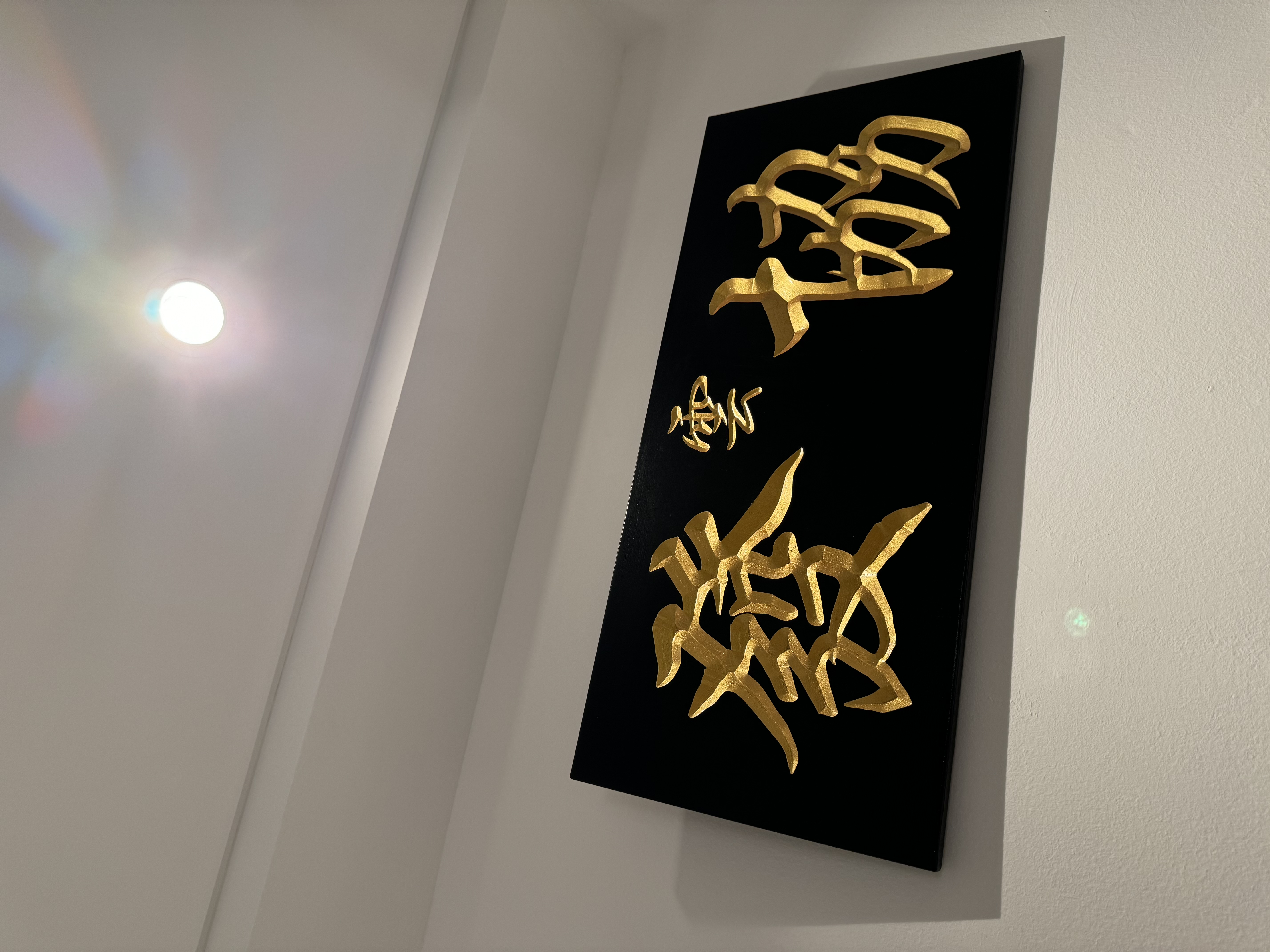 Art & Home Decor @ Rumah Beacon - Golden calligraphy, black background, modern art, abstract design, artistic wall art
