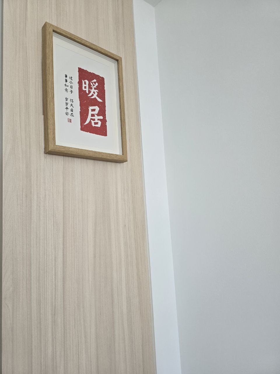 $18,000 Basic Scandinavian BTO in North - Wooden wall, framed artwork, red background, Chinese characters, elegant design