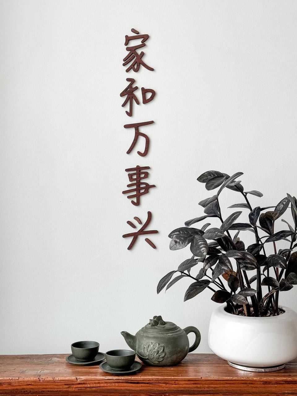 Calligraphy Text (Laser-Cut Customized Signage) - Natural Plywood