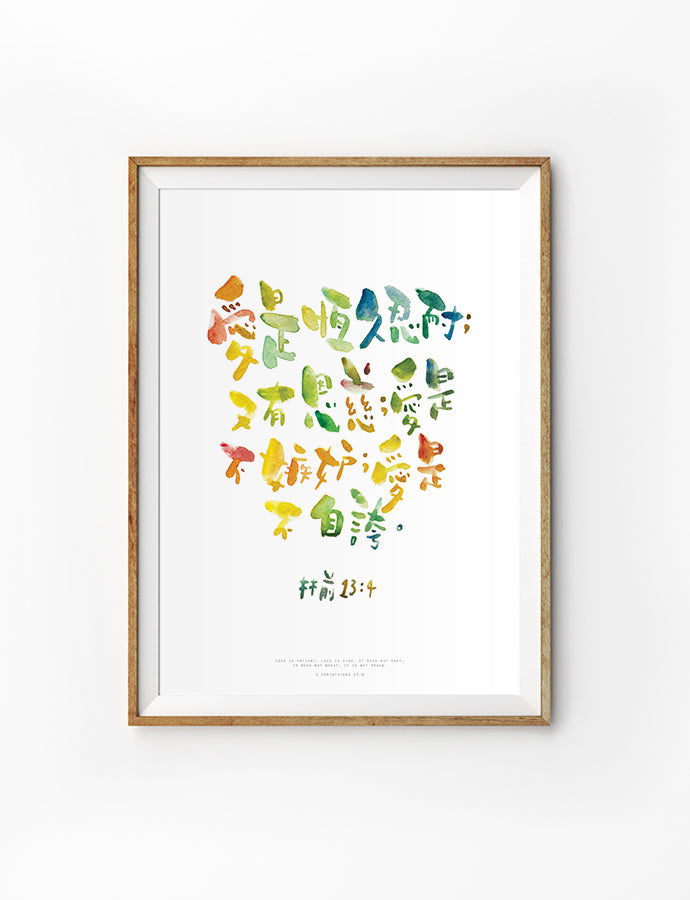 Love is Patient Love is Kind | Poster | The Commandment Co - Sarah Scribbler Co (Orange Series, A4)