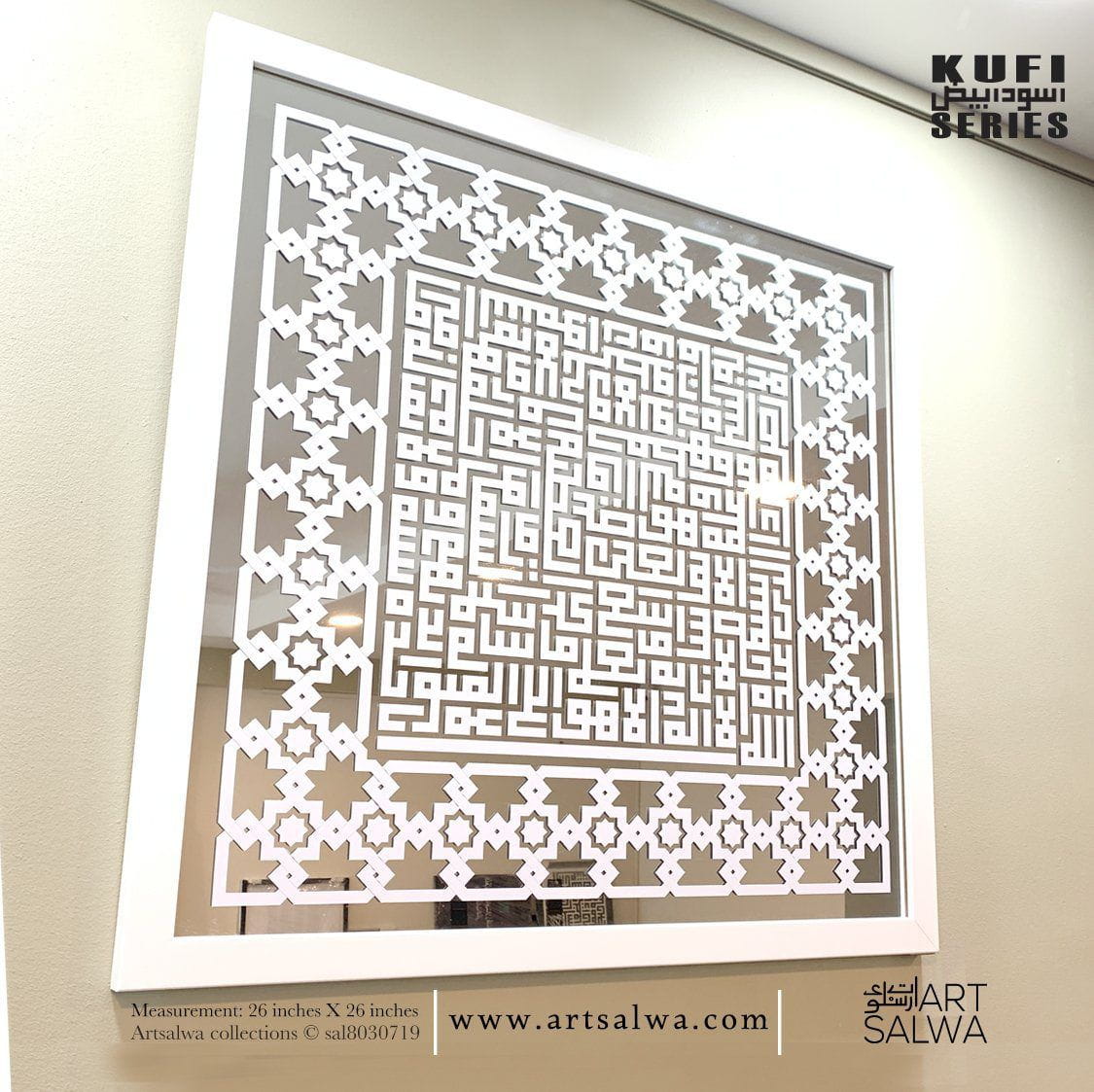 Kufi Ayatul Kursi White Mirror Frame - Small (26 x 26 inches)