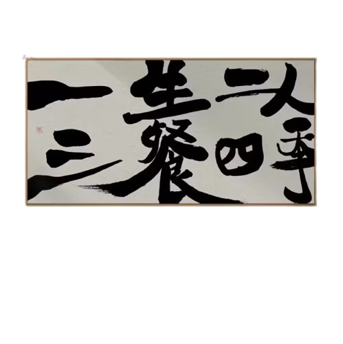 Chinese Calligraphy Print