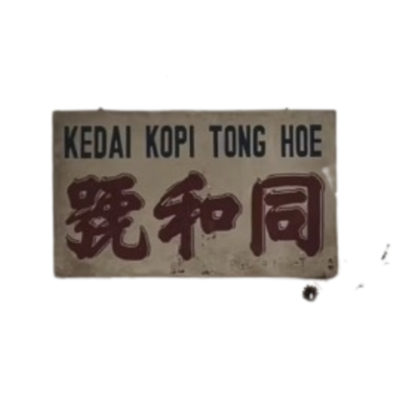 1960s Kopitiam Sign