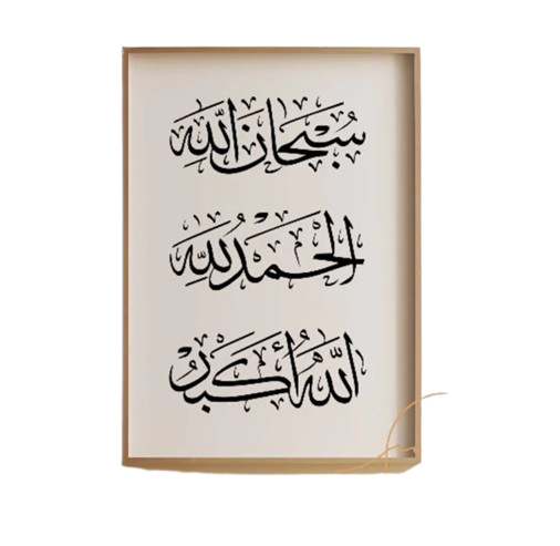 Islamic Minimalist A3 Poster